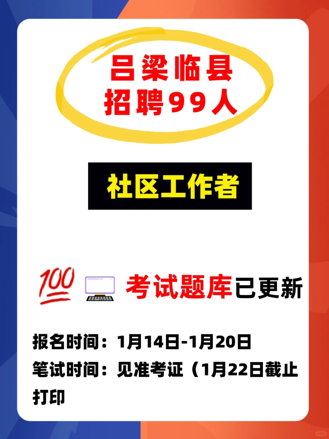 2025山西吕梁临县选聘社区工作者考试题