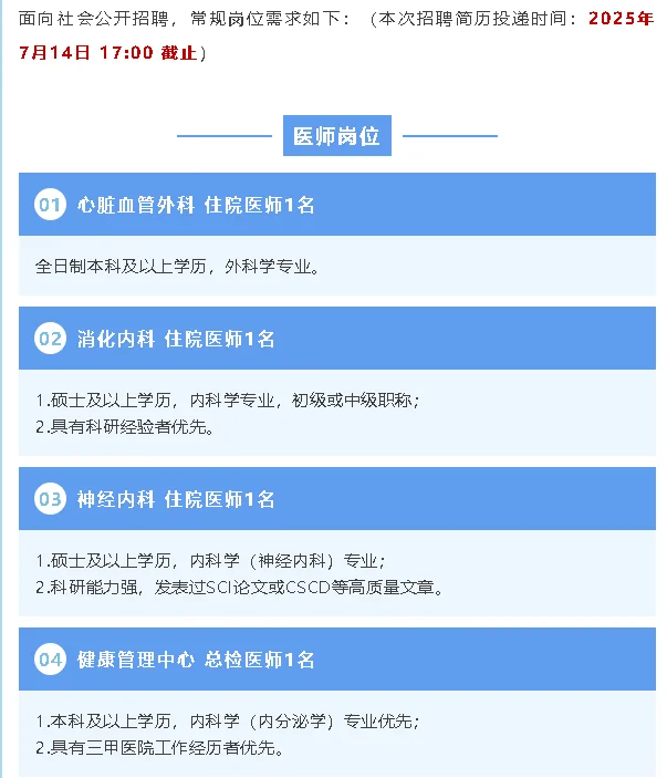 重庆医科大学第三附属医院招聘 本科以上