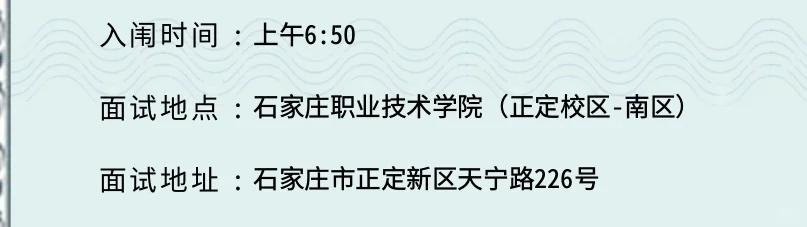 有参加石家庄经开区管委会选聘考试的吗？