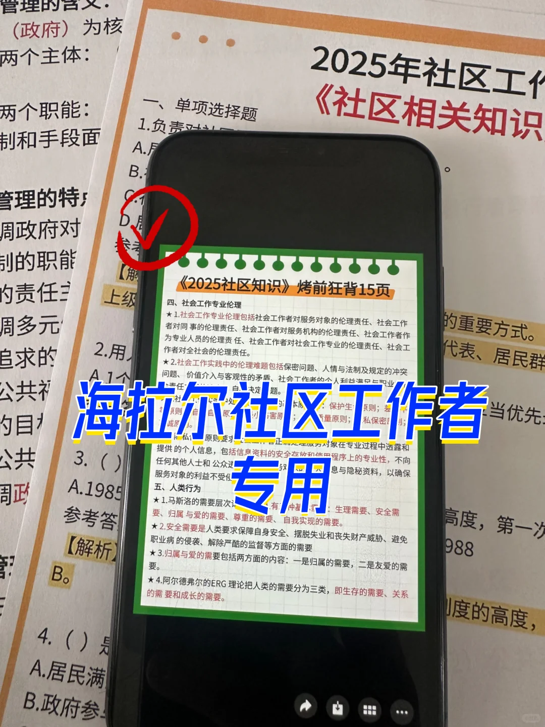 提醒下，海拉尔社区工作者今天报名的人