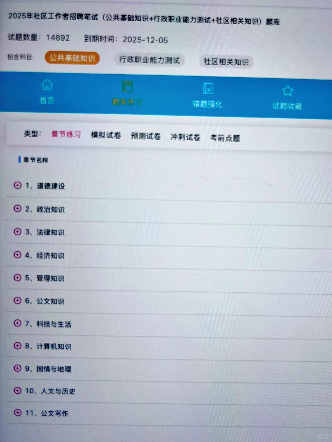 去t娘的社区工作者招聘，瞬间不急了
