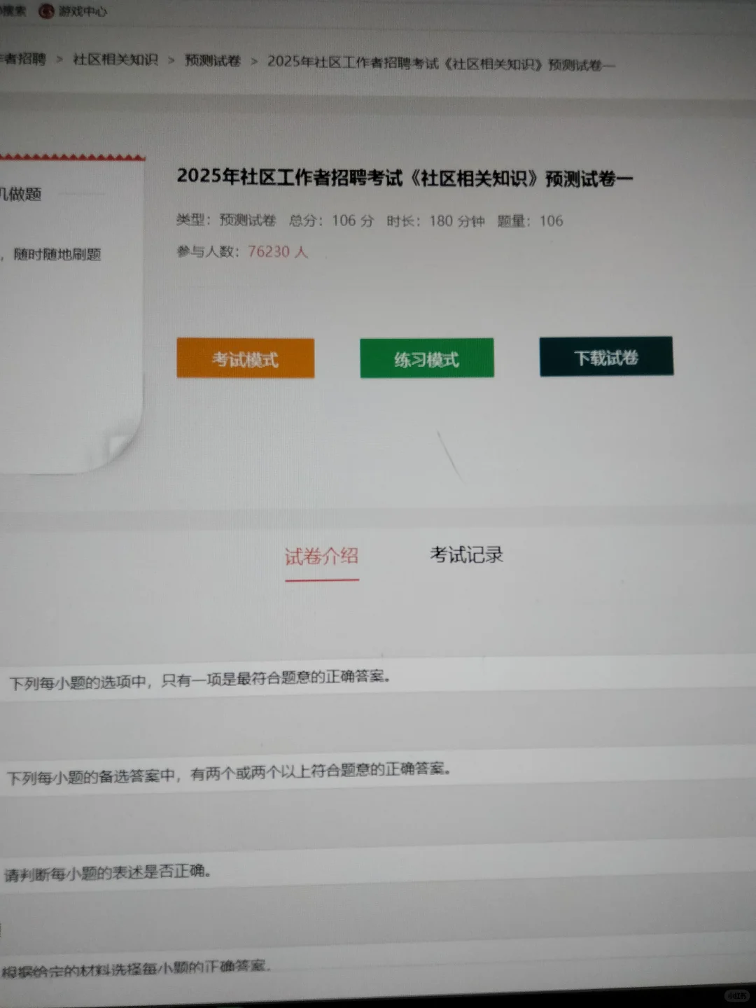 去TM的广州天河社区招聘?原来有备考网址