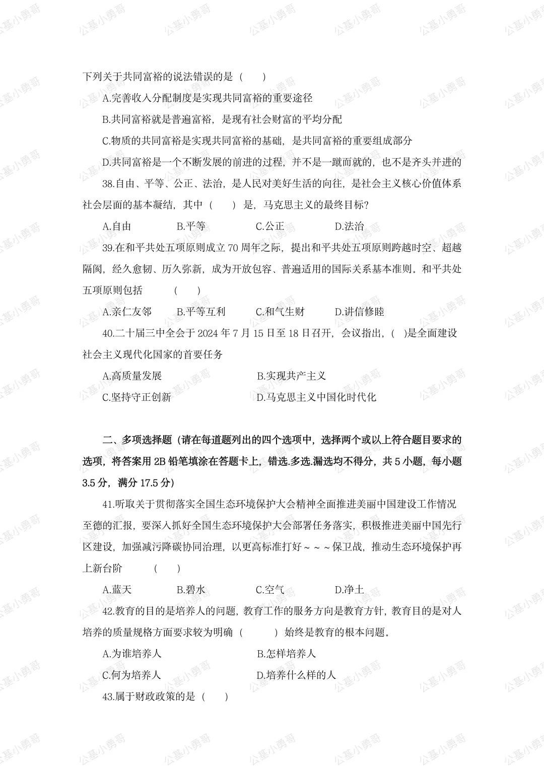 2024年临漳教师招聘考试真题