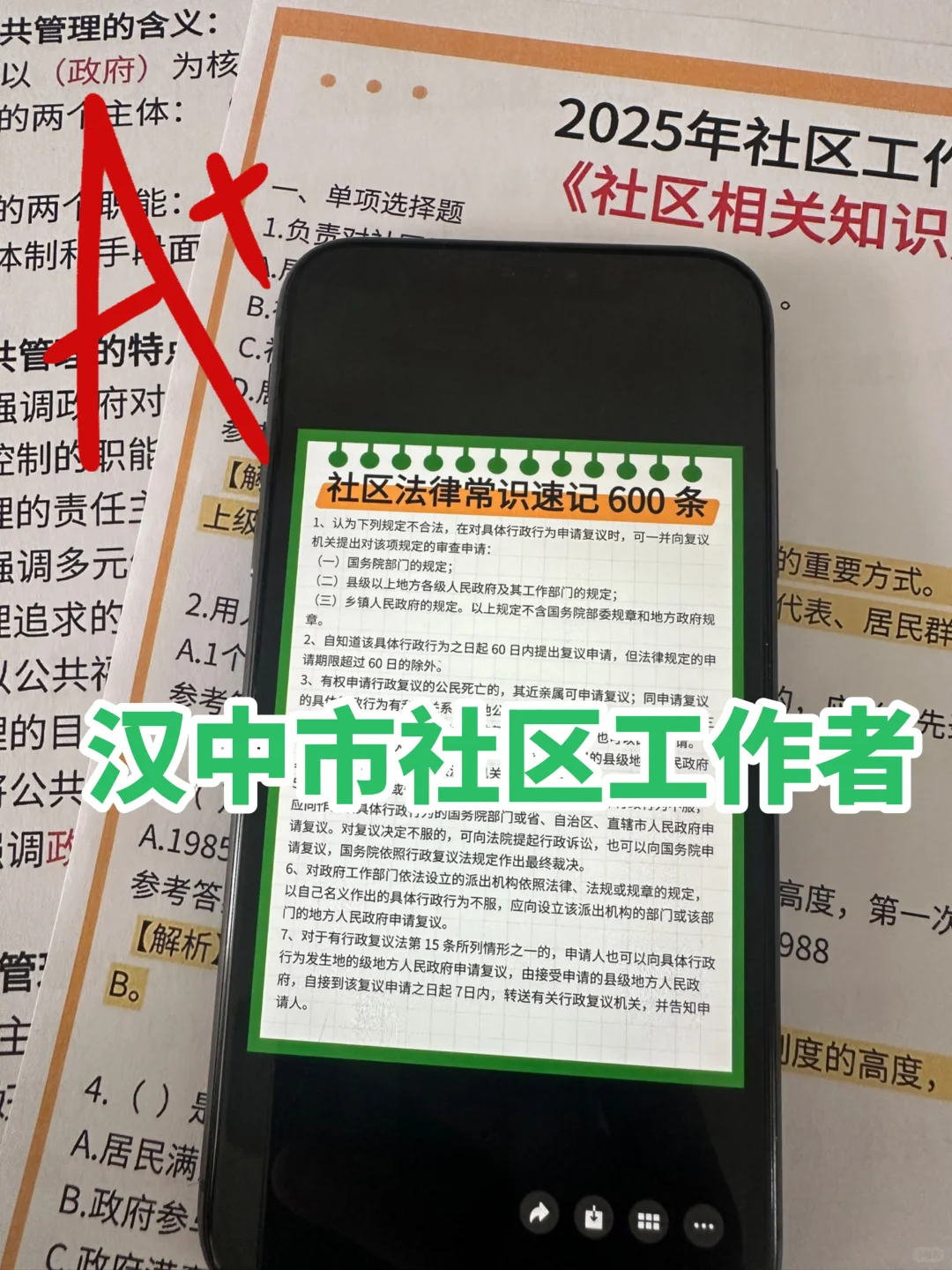 汉中市社区专职人员,需要达到的强度,在职版