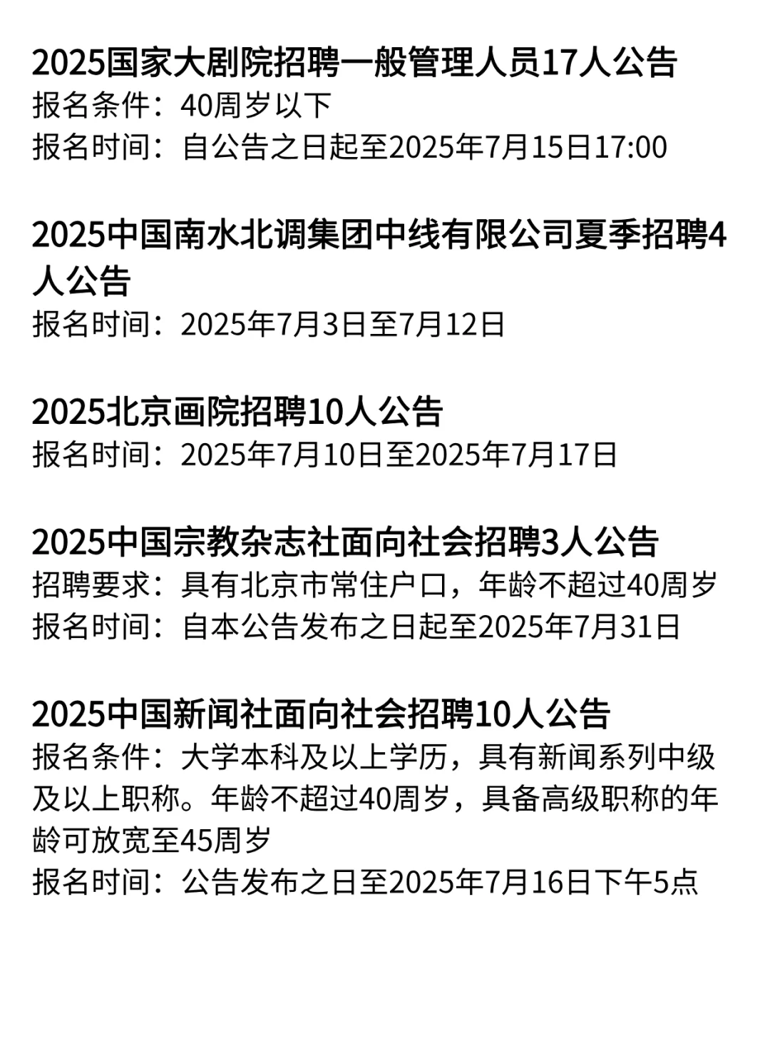 刚刚❗7月11日北京新发布编制岗位❗