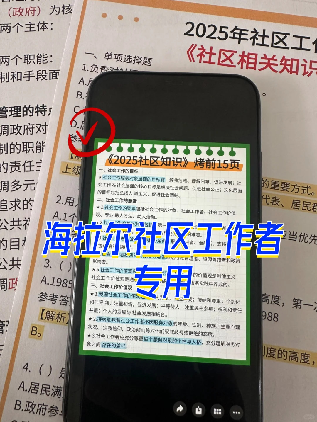 提醒下，海拉尔社区工作者今天报名的人