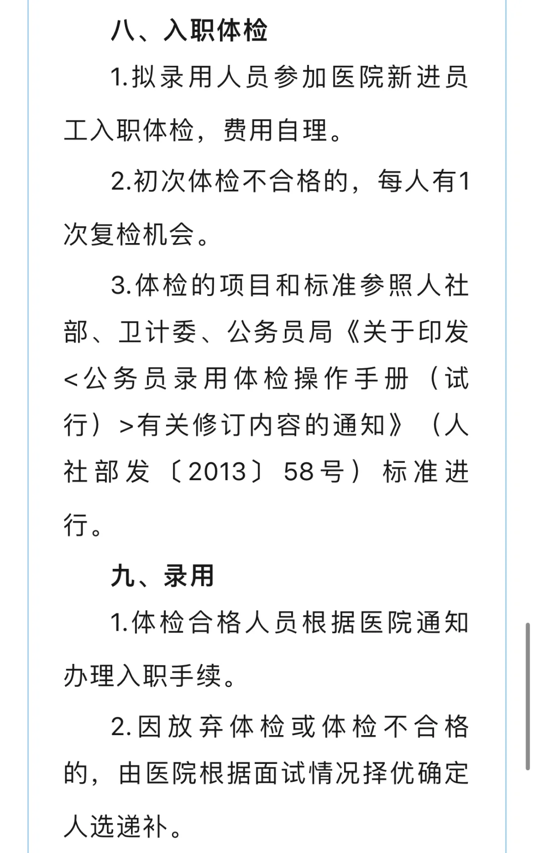 广安市人民医院招聘13人！