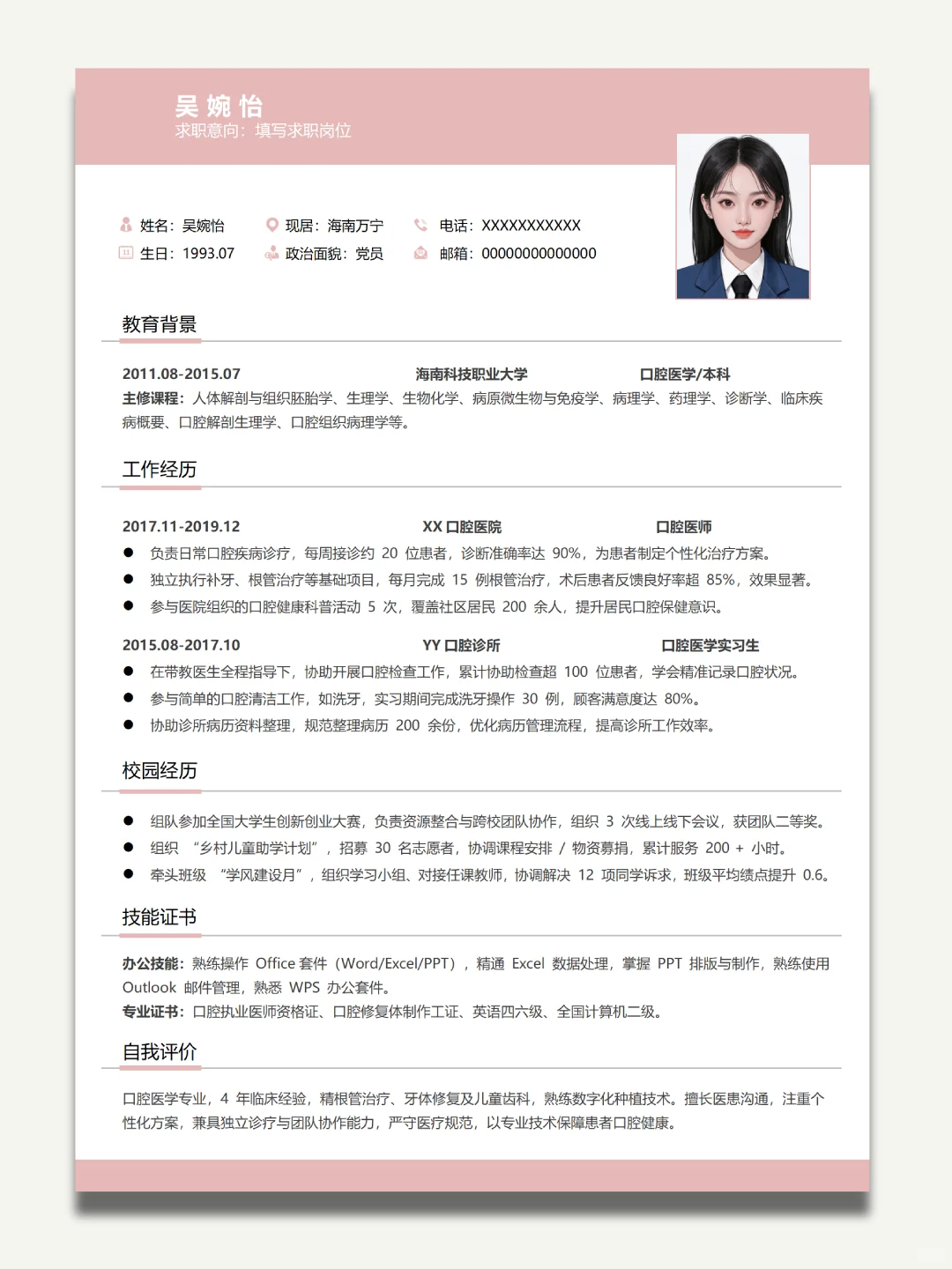 简历这样写,让你面试邀约不断!