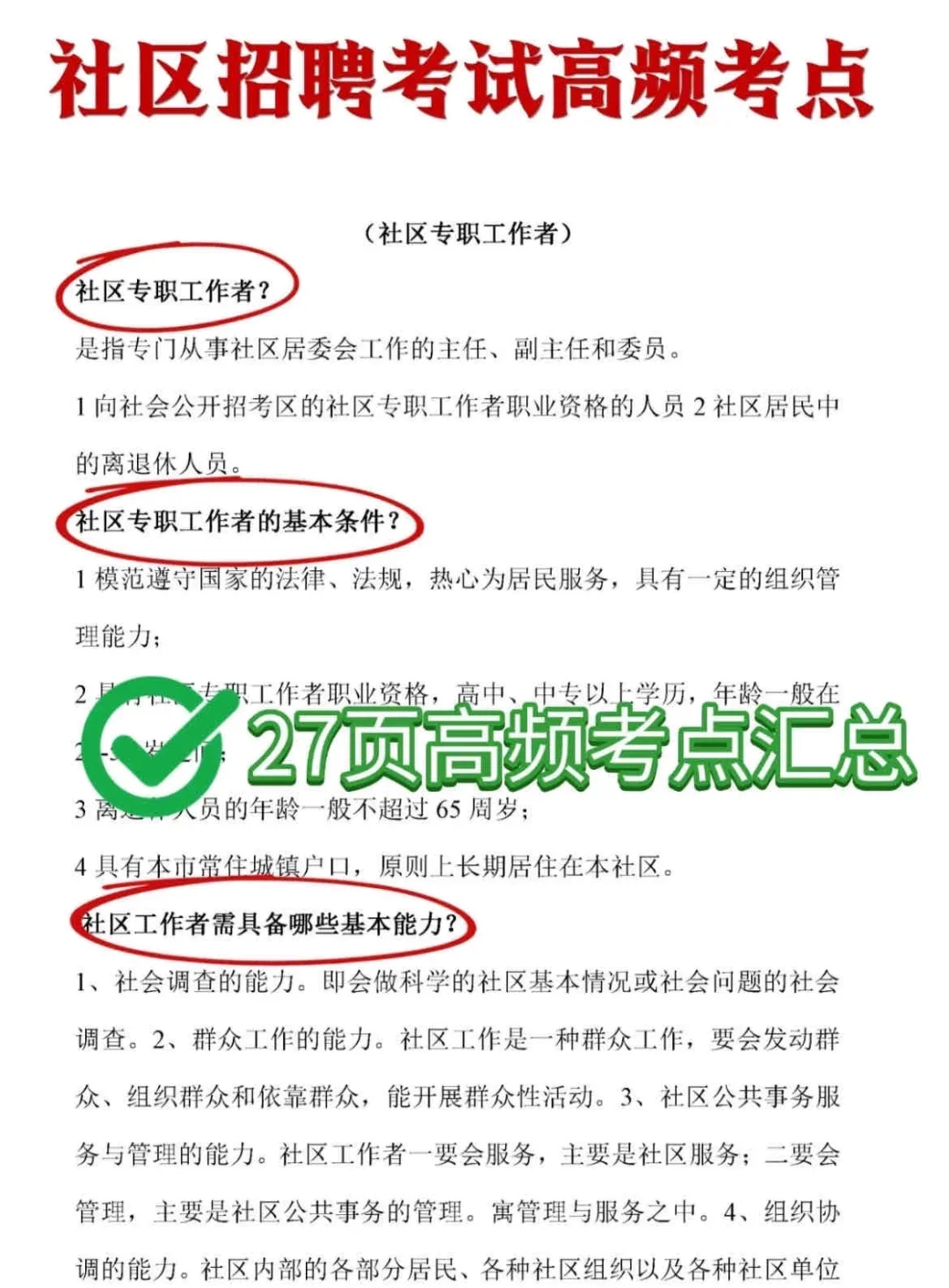 注意啦！山西吕梁离石区招社区工作者若干人