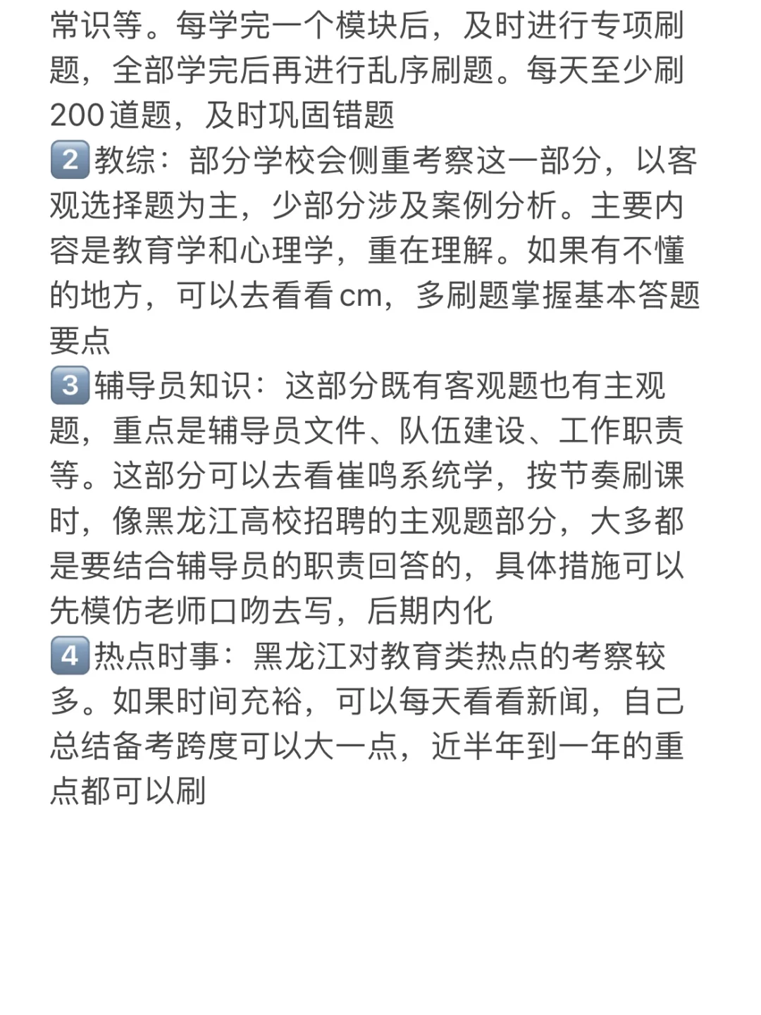 硕士进高校（仅限黑龙江）(巡考时间轴)