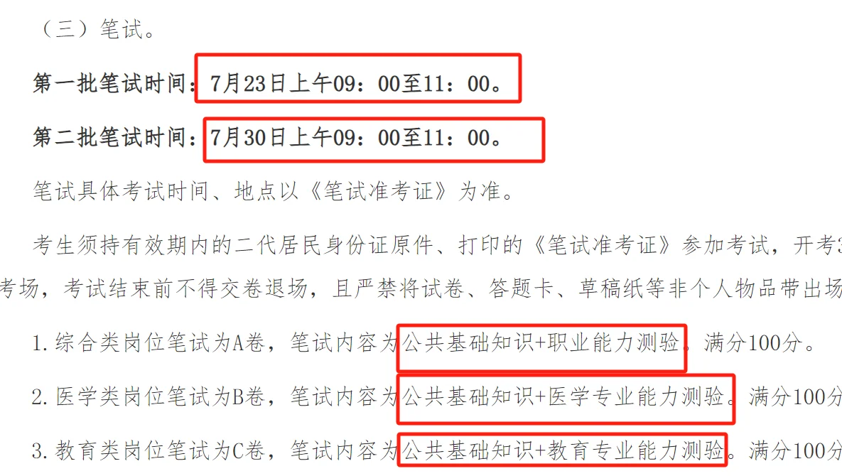 河北事业编本科起报！不限专业有岗！