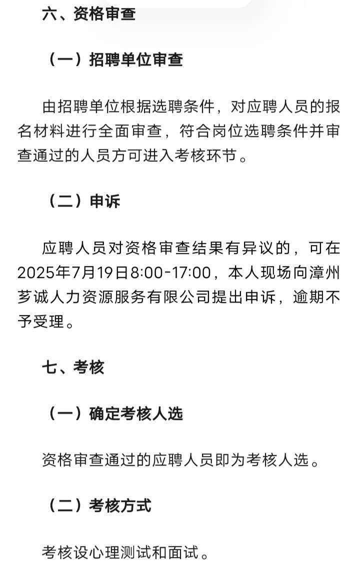 25漳州芗城国企教师选聘70人!中小学有岗