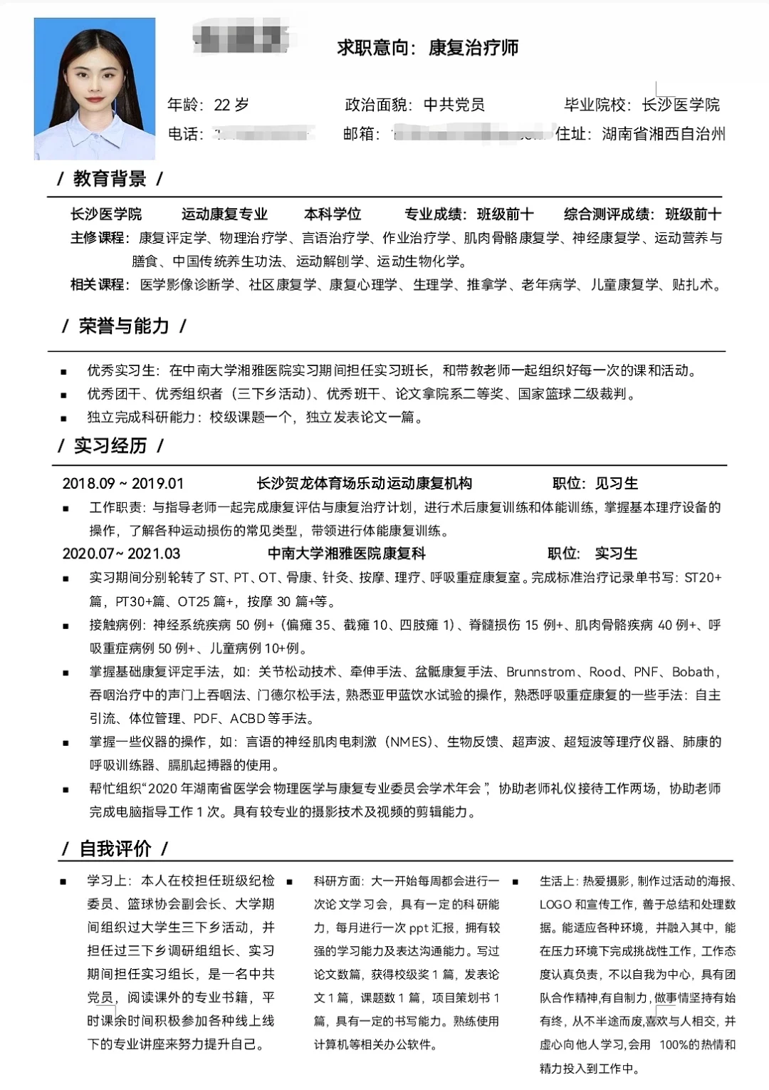 医学生，求职康复治疗师模板