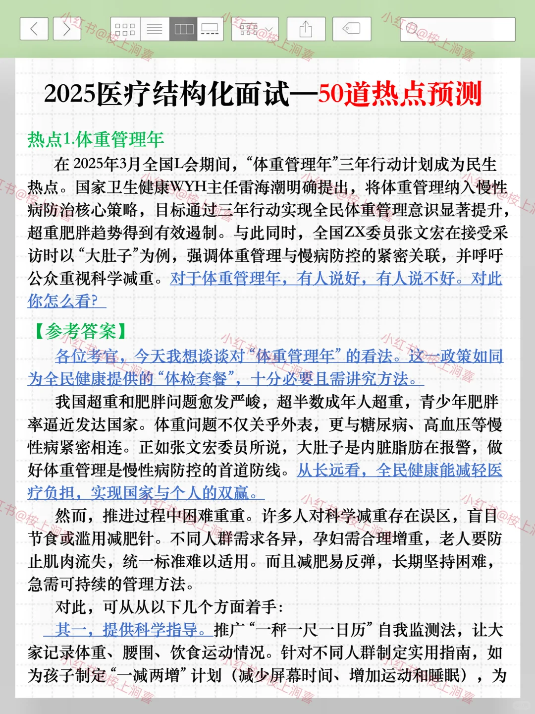 7.12医疗面试八成会考到的热点……