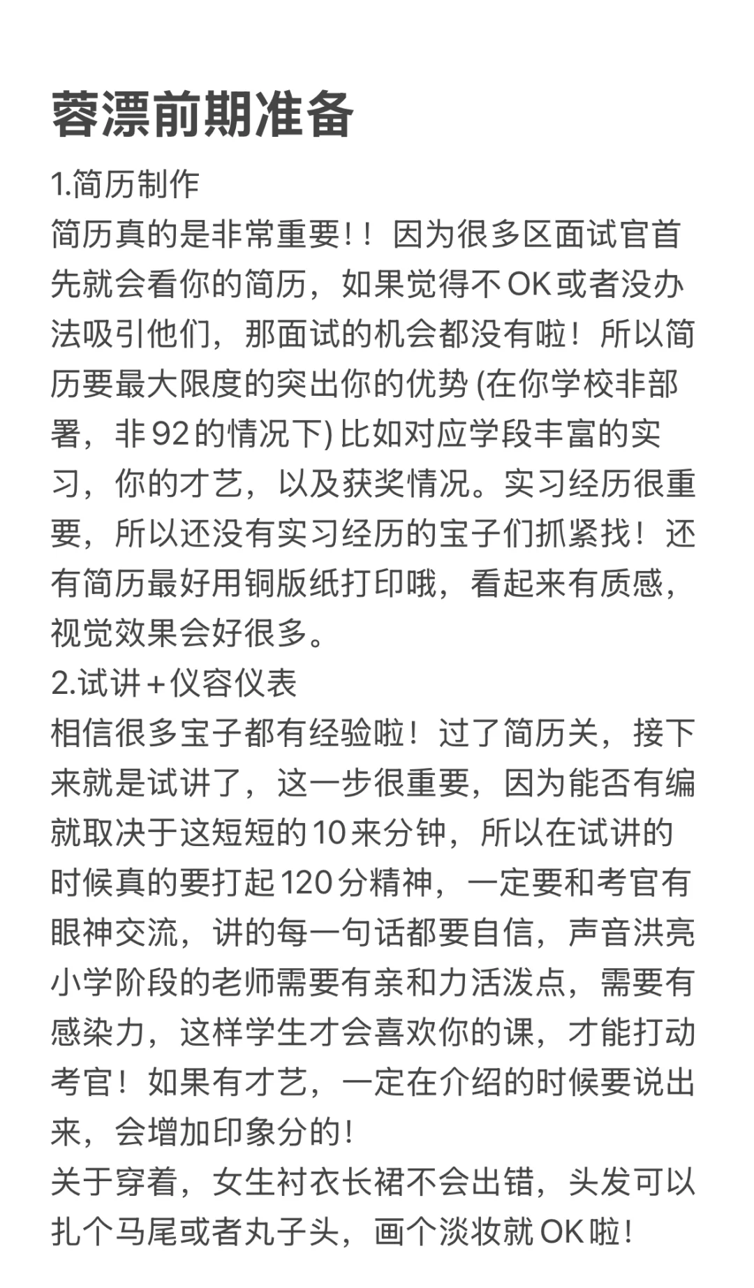 蓉漂各区喜爱探索