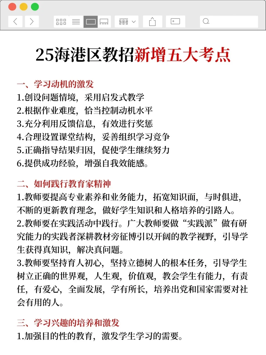 给大家普及一下，7.25海港区教招的强度