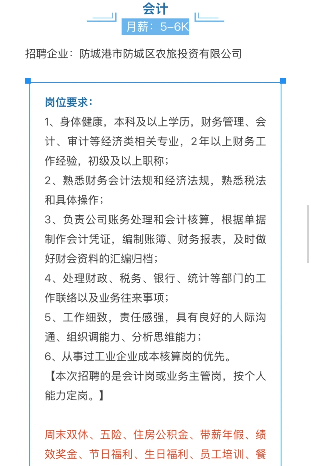 7.8招聘:月入5000➕五险一金➕双休