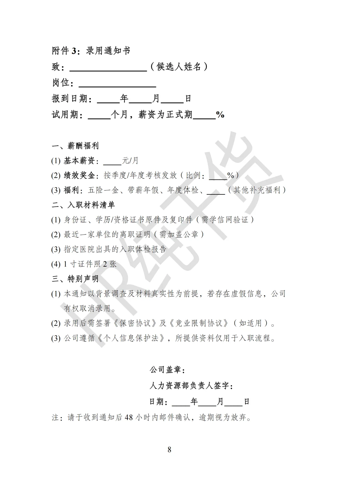 爆肝整理!老板狂赞的《员工招聘管理办法》