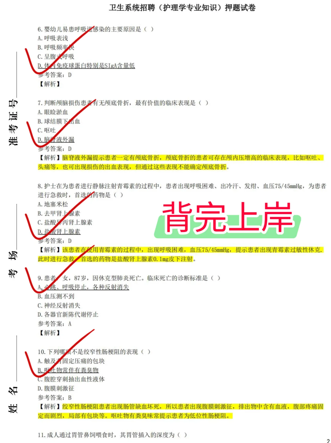 济南市中心医院招聘,小道消息来一个帮一个