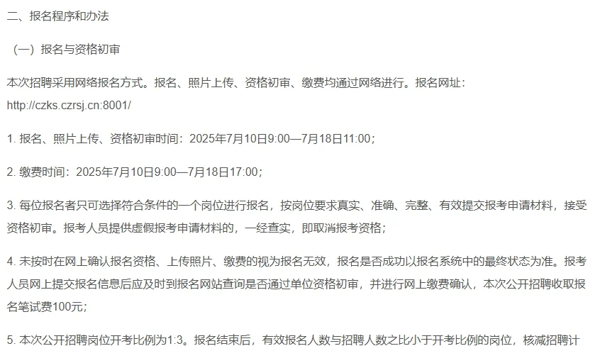 2025年常州市公开招聘人员公告