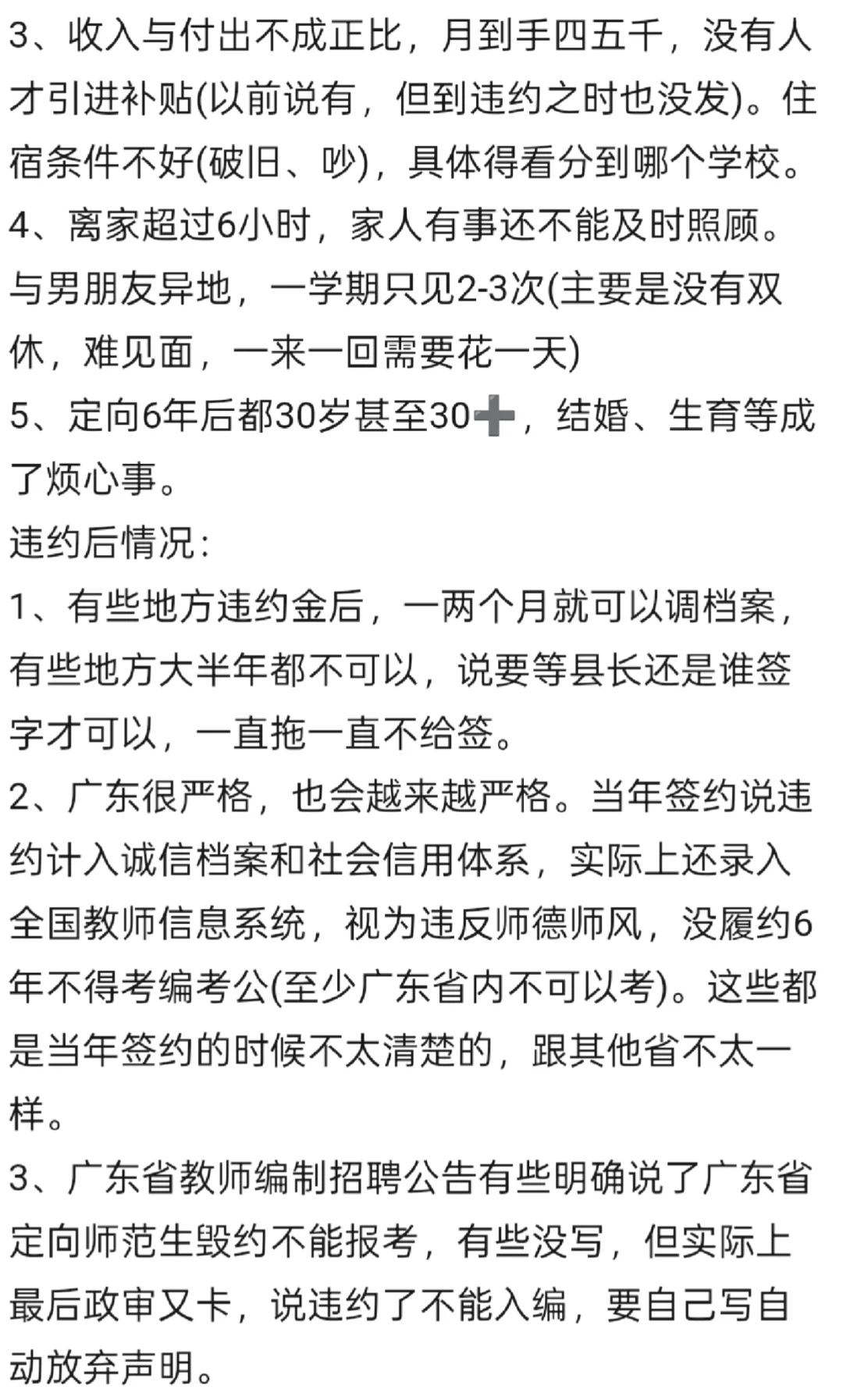 广东定向师范研究生避雷,打破信息差