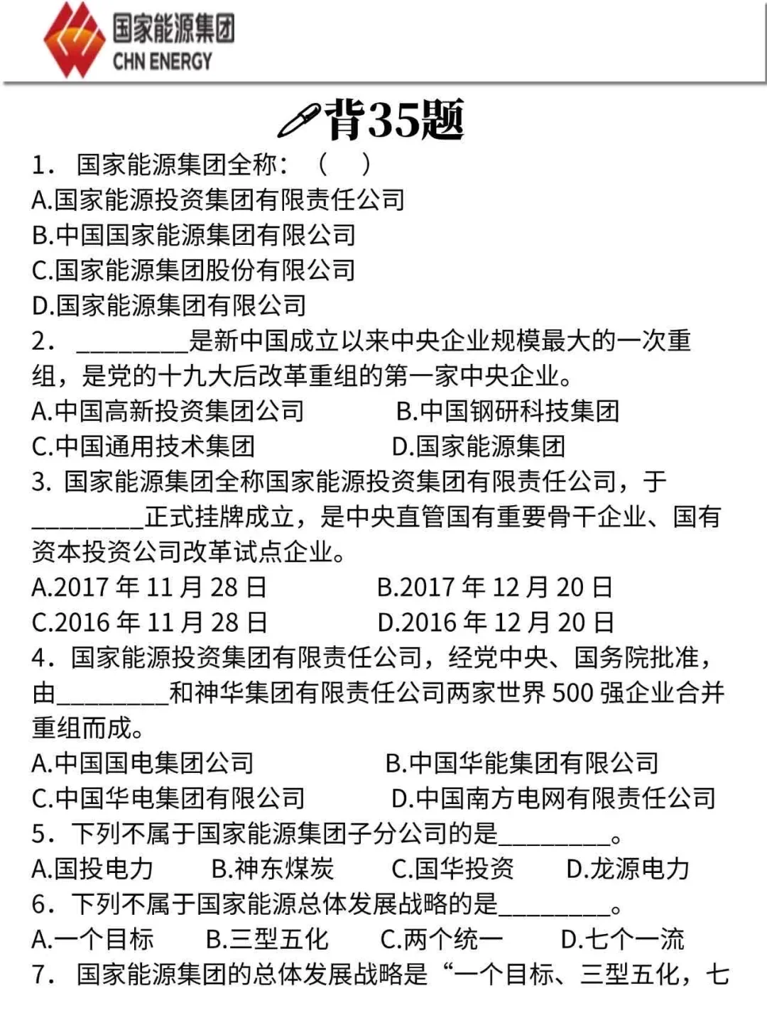 25国家能源集团秋招,今年是蕞简单的一年!