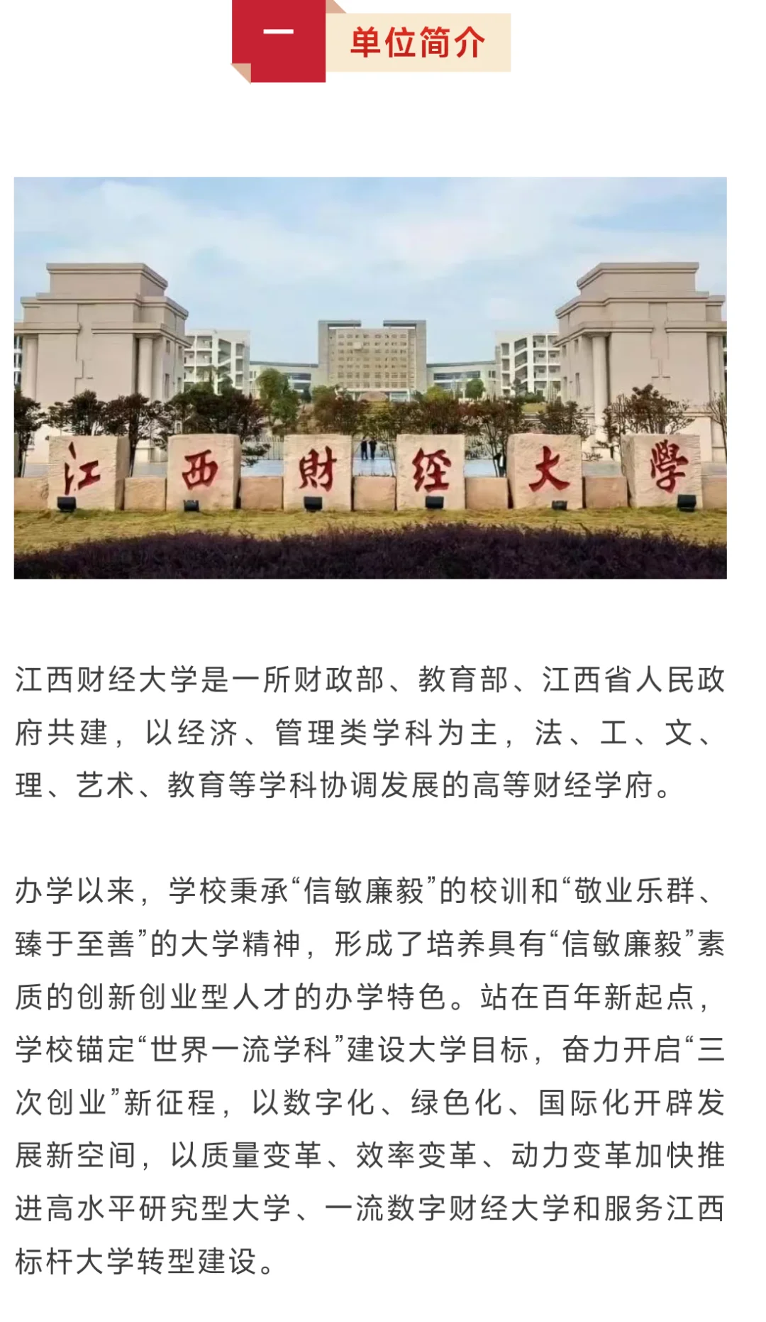 江西财经大学公开招聘32人,应届偏多