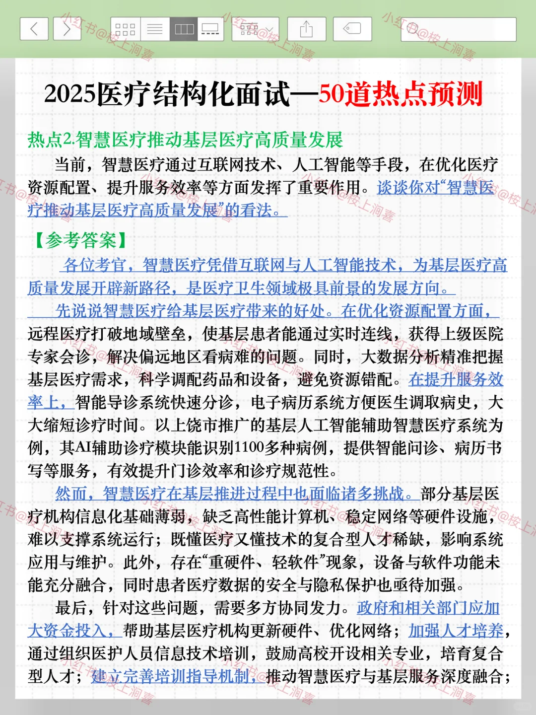 7.12医疗面试八成会考到的热点……