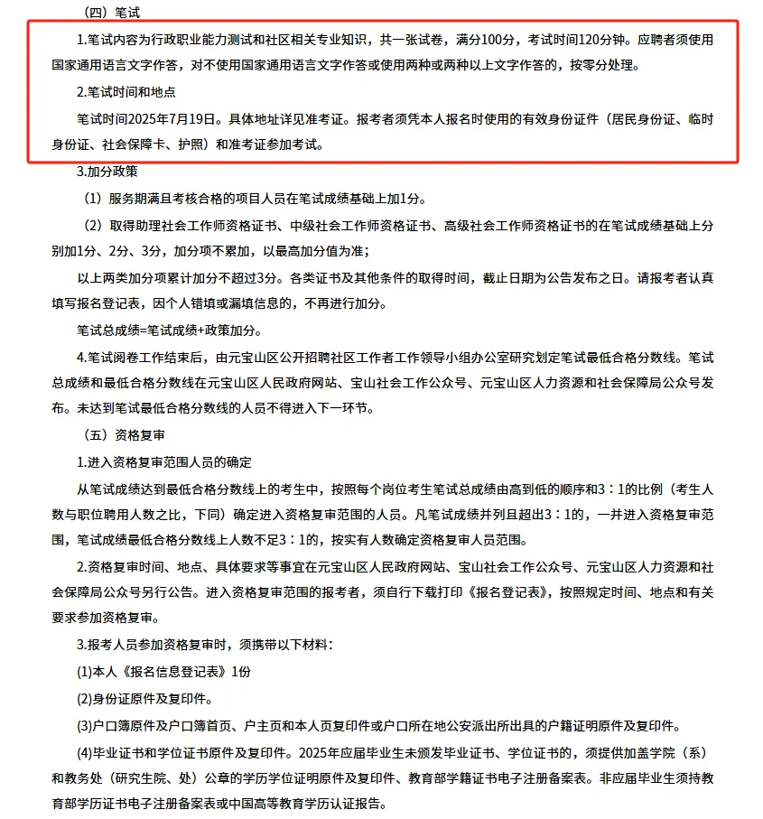 社区新公告！元宝山区社区招30人