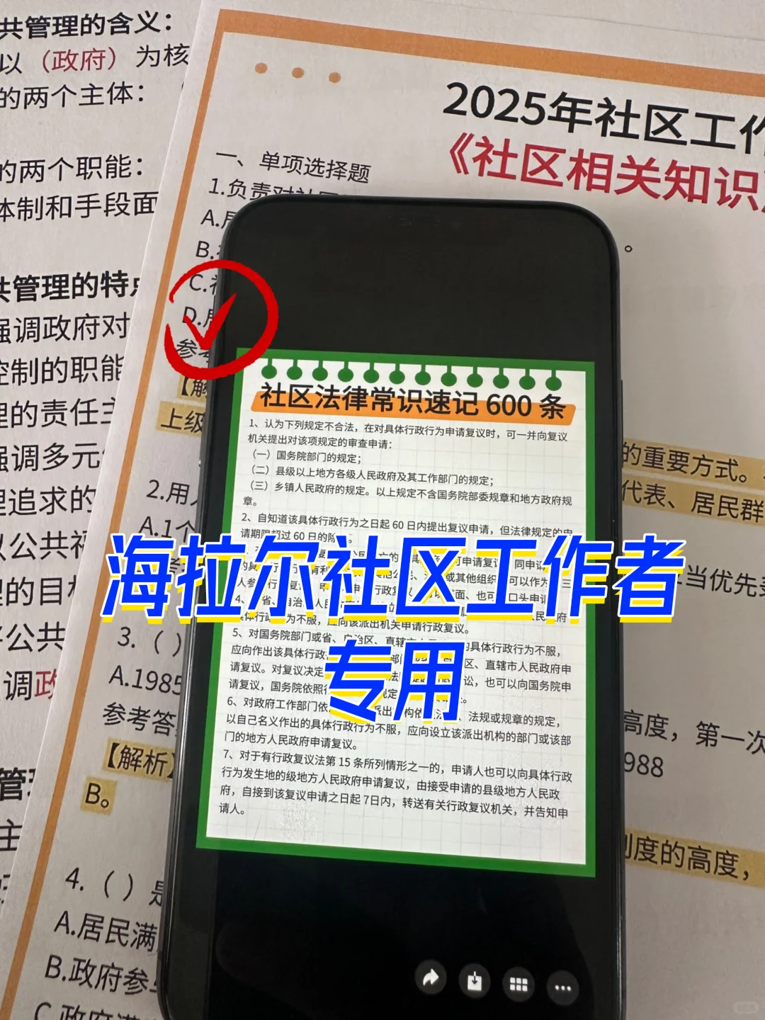 提醒下，海拉尔社区工作者今天报名的人