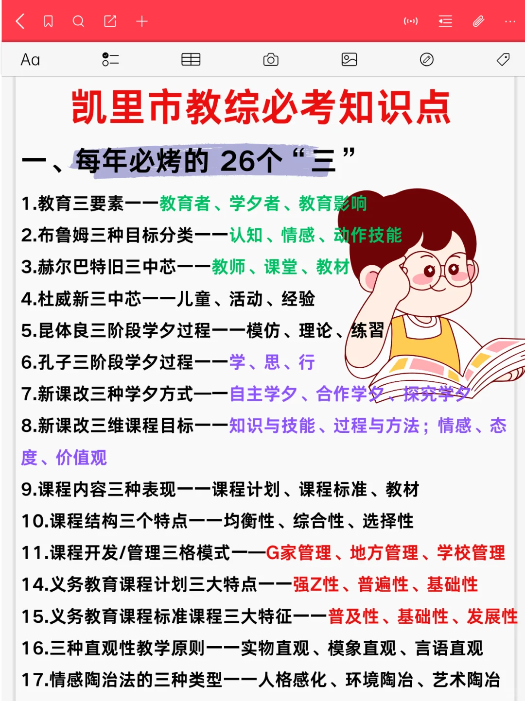 8.9凯里市教师招聘，三次经历骂醒一个是