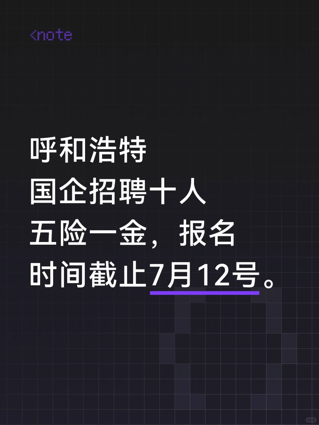 呼市国企