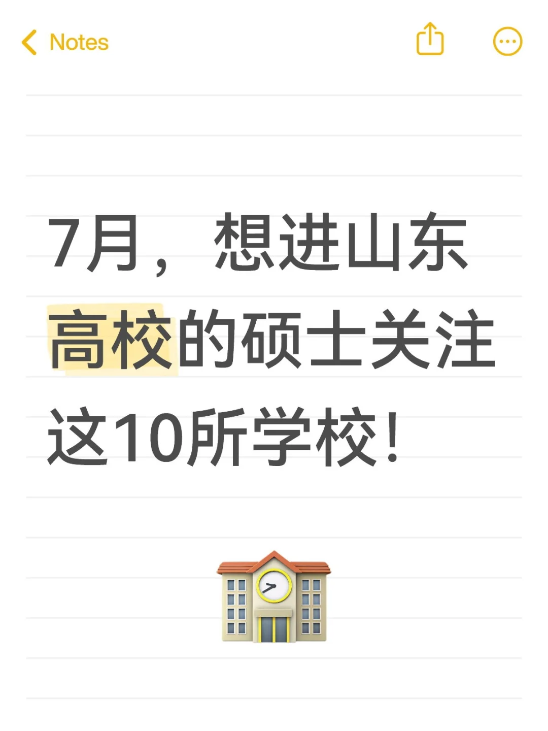 7月没有工作的硕士注意:高校招聘未结束