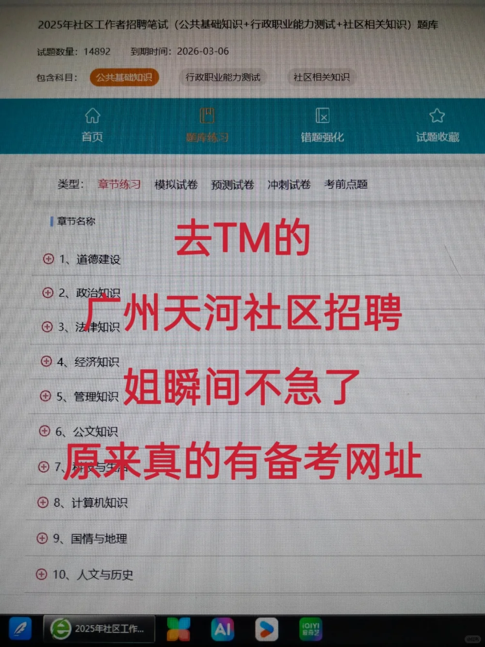 去TM的广州天河社区招聘?原来有备考网址