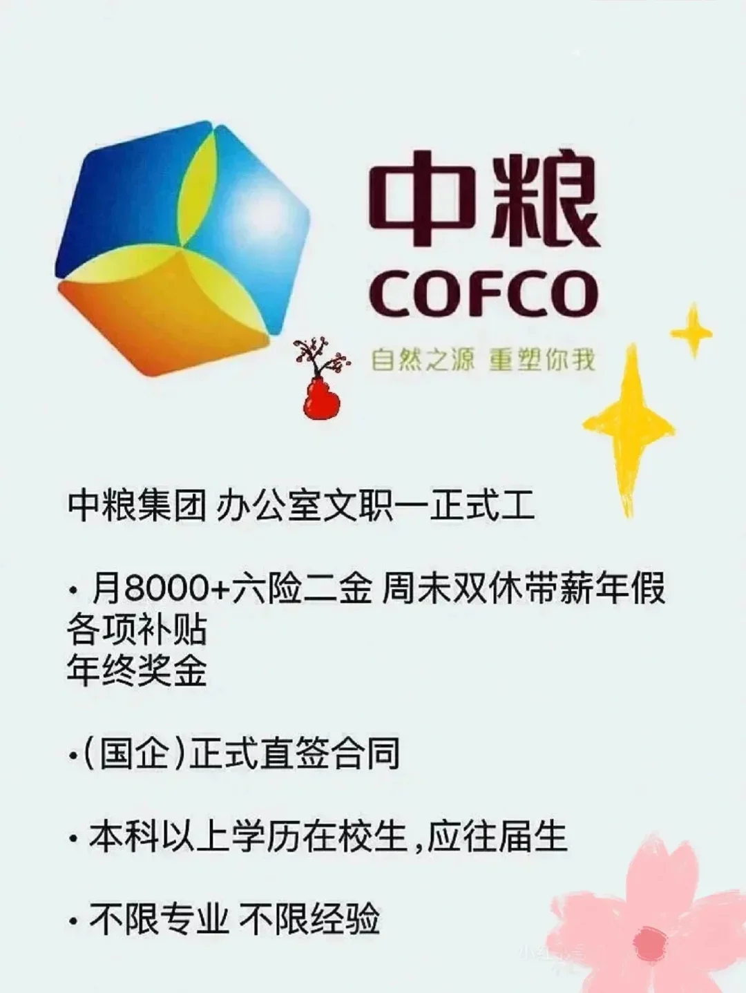 七月份有没有来中粮的