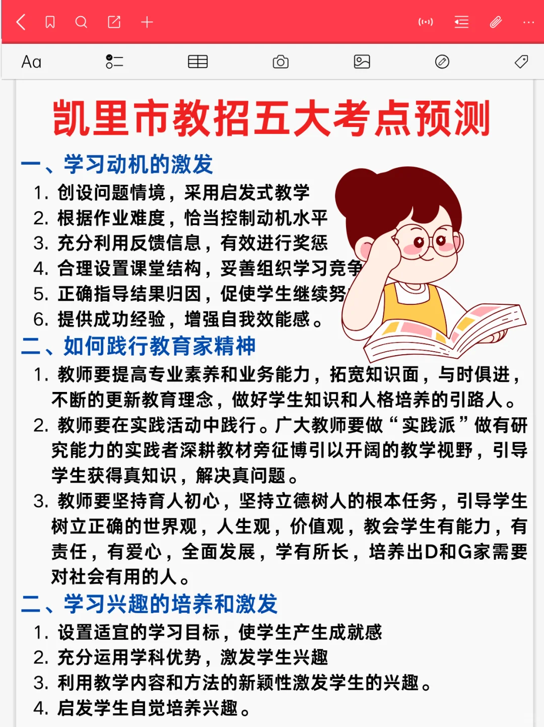 8.9凯里市教师招聘，三次经历骂醒一个是