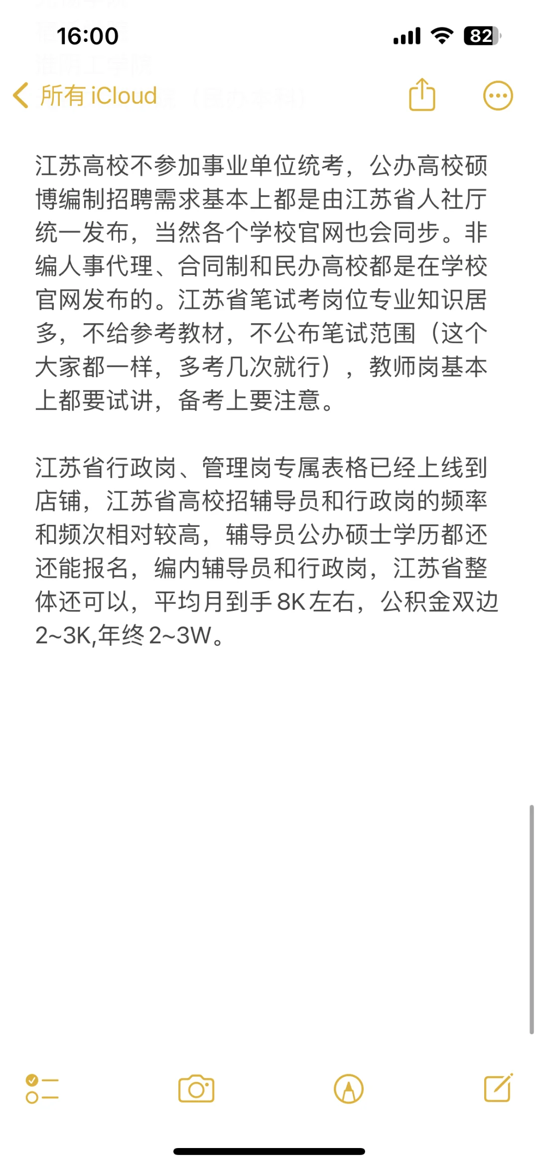 江苏近期高校招聘辅导员又扎堆,待遇见表格