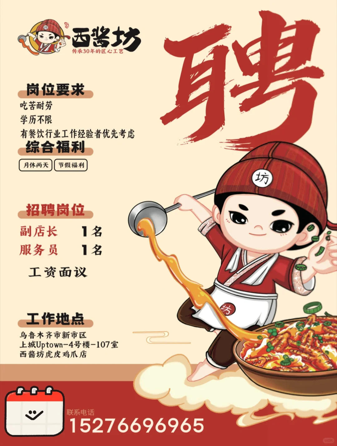 店铺招人