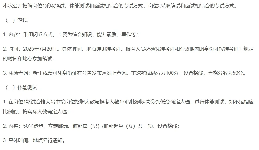 2025年常州市公开招聘人员公告