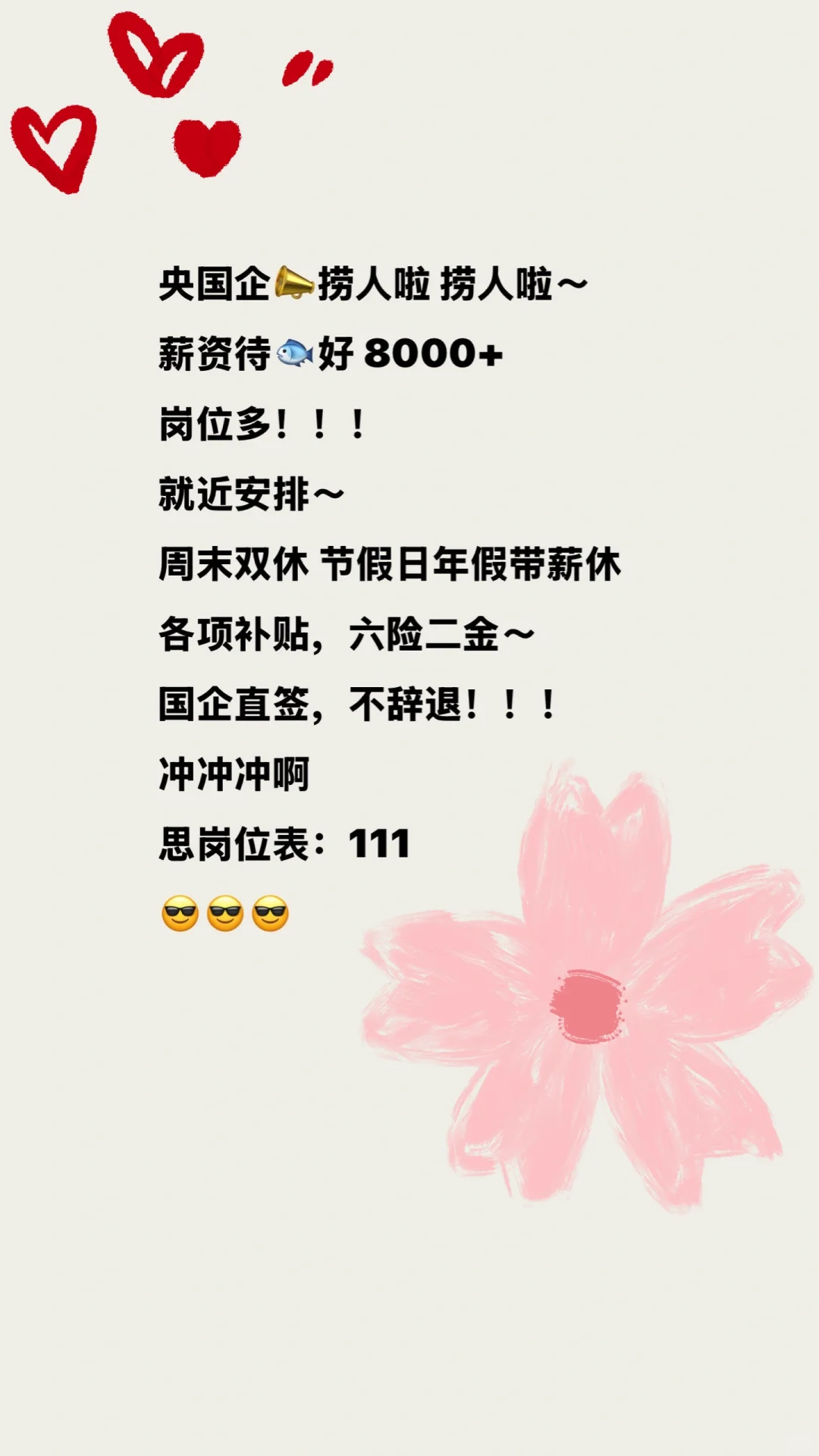 央国企~岗位多 就近安排 岗位表丝111