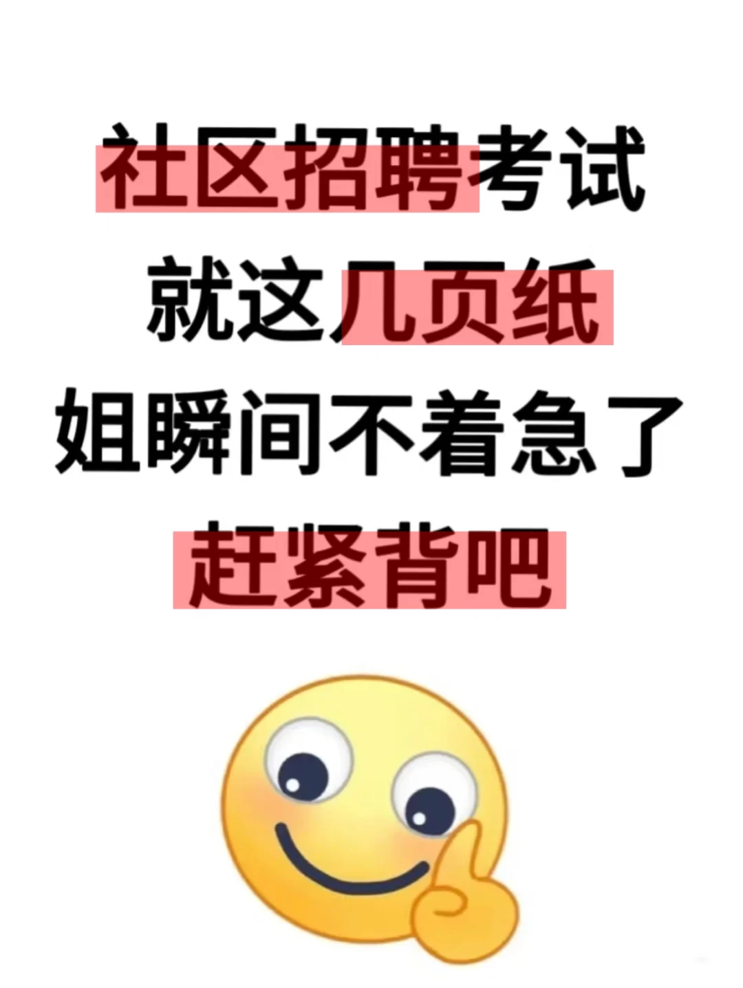 社区工作者，姐瞬间不急了，就这几页纸！