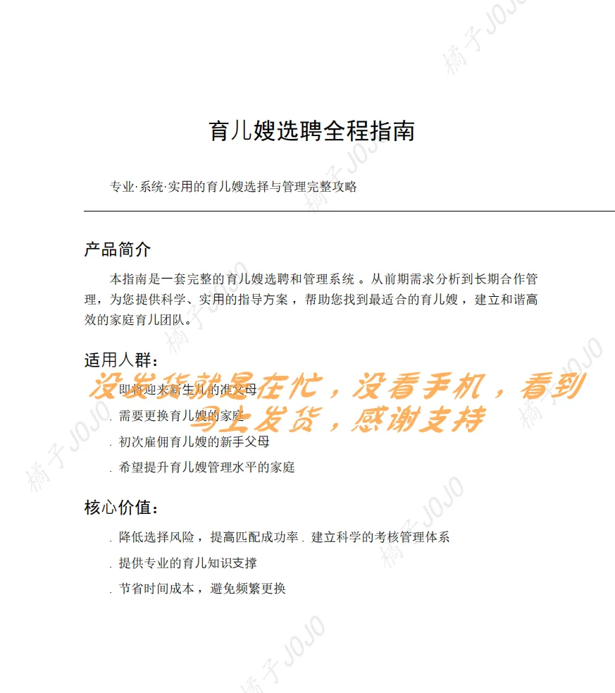 育儿嫂选聘全称指南
