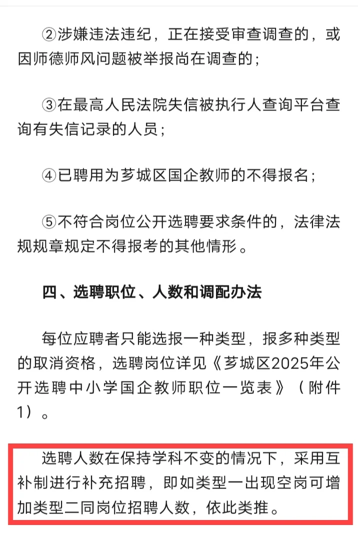 25漳州芗城国企教师选聘70人!中小学有岗