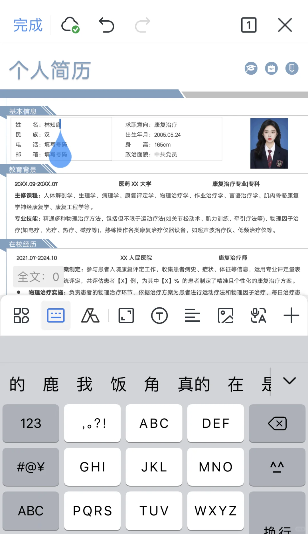 今天看完几千份简历,这康复治疗师简历最佳