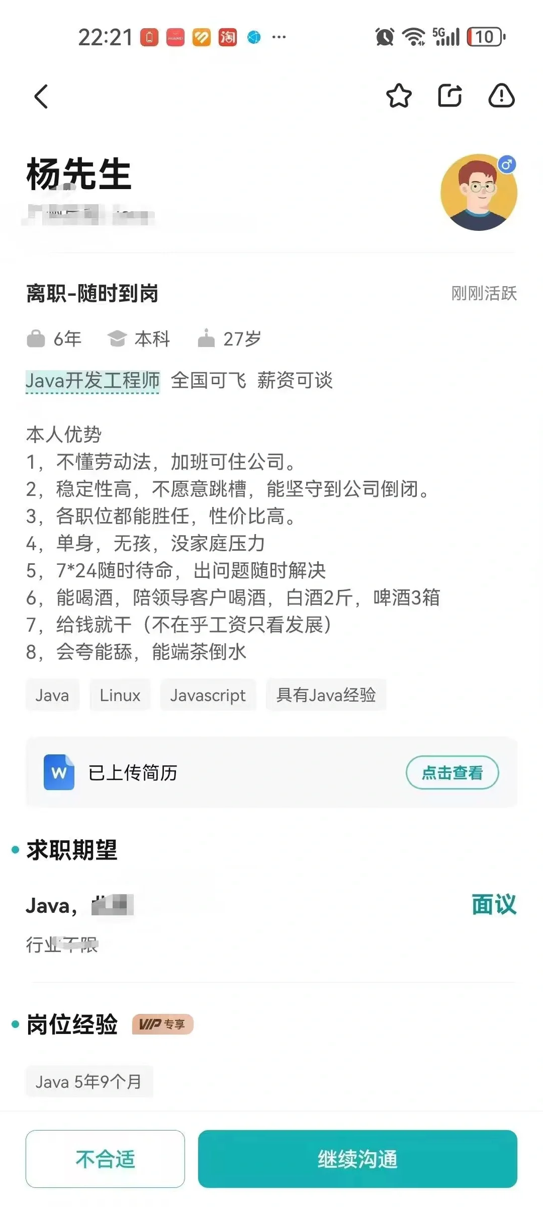 这位杨先生的简历是有点东西?
