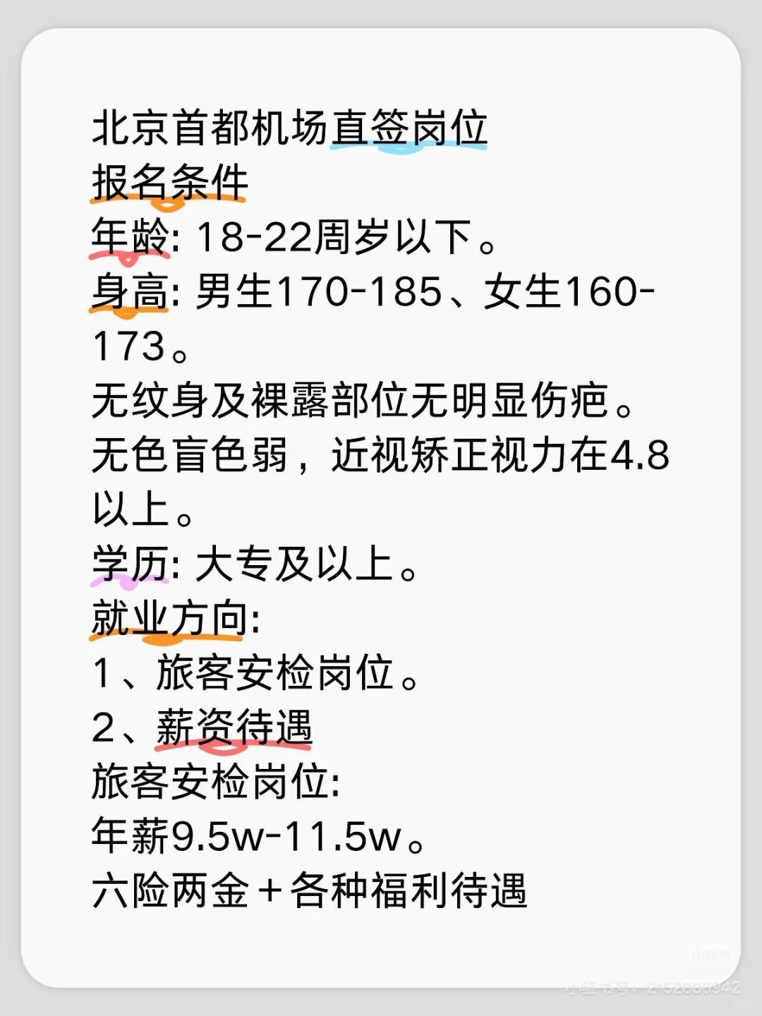 北京机场招聘啦❤️‍?❤️‍?❤️‍?❤️‍?