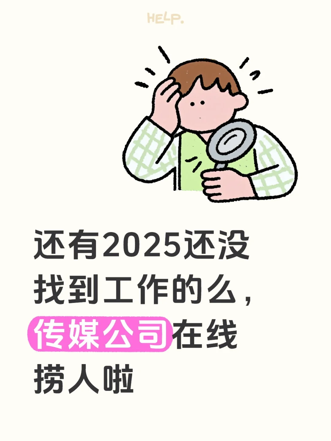 在线捞没工作的宝子啦