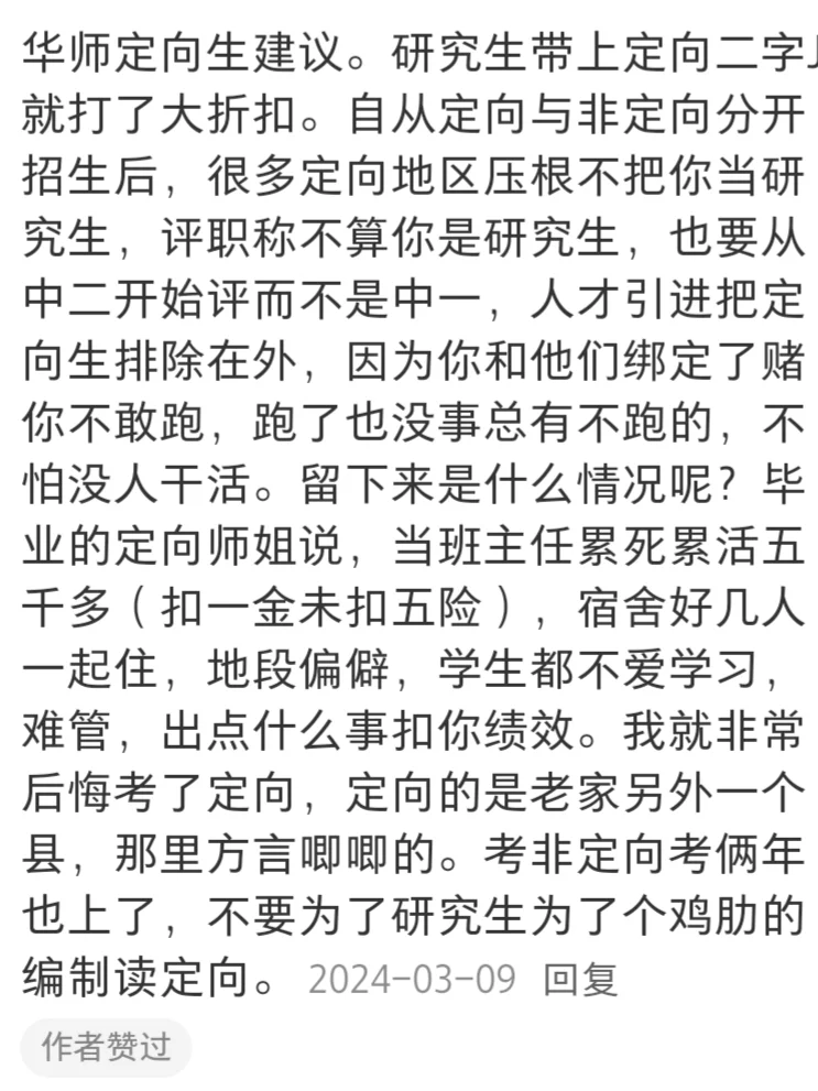 广东定向师范研究生避雷,打破信息差