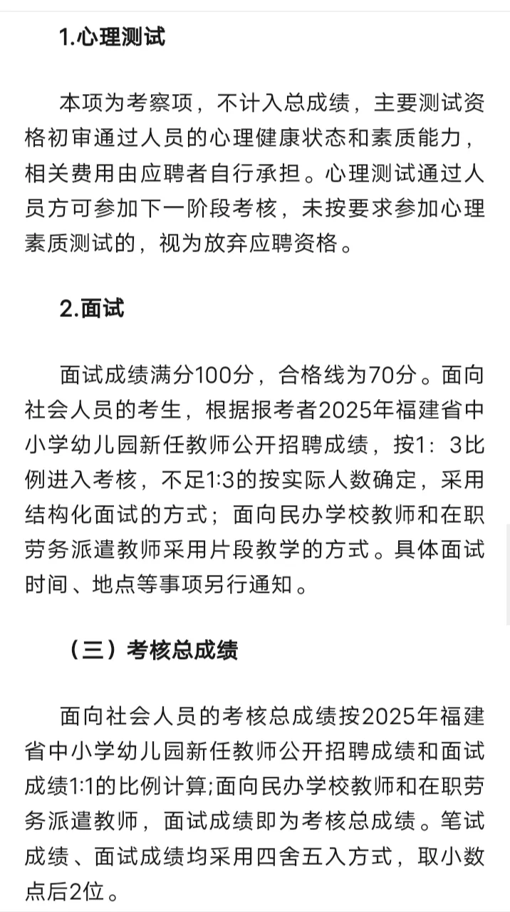 25漳州芗城国企教师选聘70人!中小学有岗
