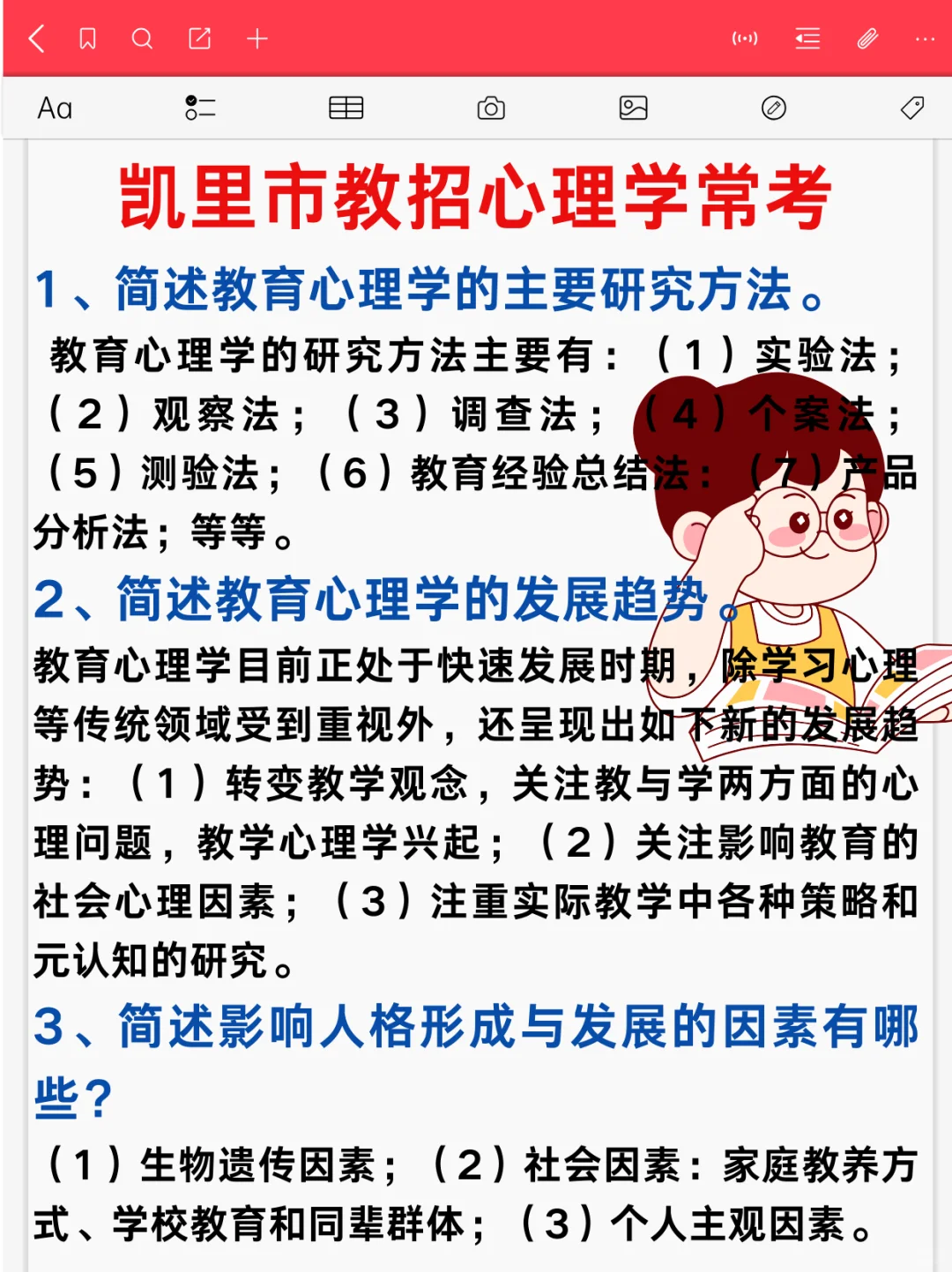 8.9凯里市教师招聘，三次经历骂醒一个是